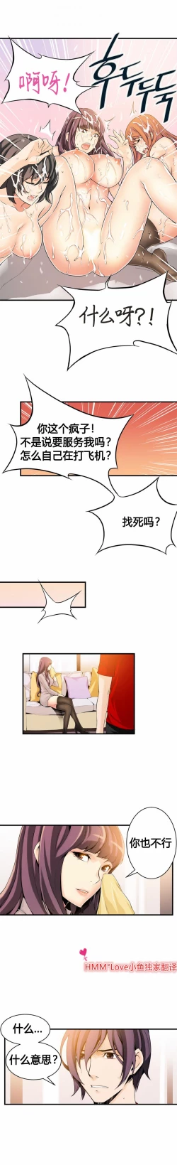Page 208 of 该死的家伙（外卖奇遇记）【中文】