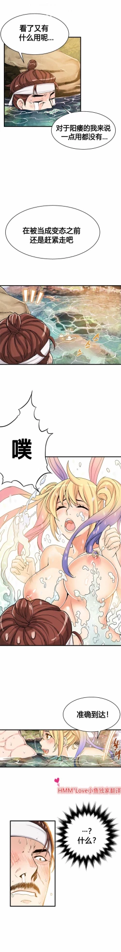 Page 212 of 该死的家伙（外卖奇遇记）【中文】