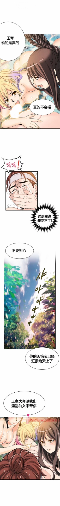 Page 214 of 该死的家伙（外卖奇遇记）【中文】