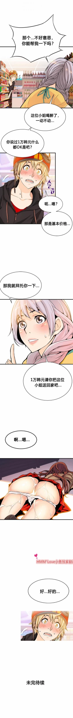 Page 228 of 该死的家伙（外卖奇遇记）【中文】