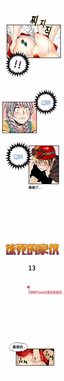 Page 230 of 该死的家伙（外卖奇遇记）【中文】