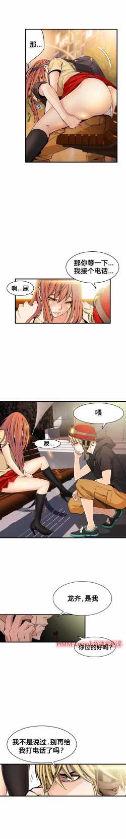 Page 233 of 该死的家伙（外卖奇遇记）【中文】