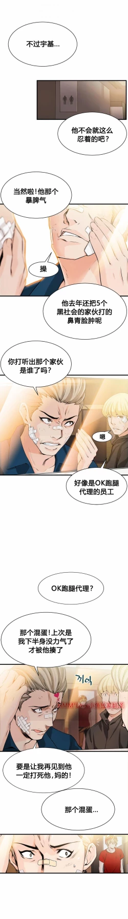 Page 239 of 该死的家伙（外卖奇遇记）【中文】