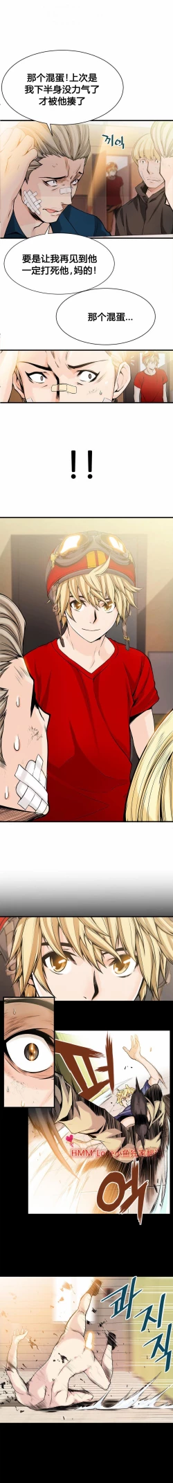 Page 241 of 该死的家伙（外卖奇遇记）【中文】