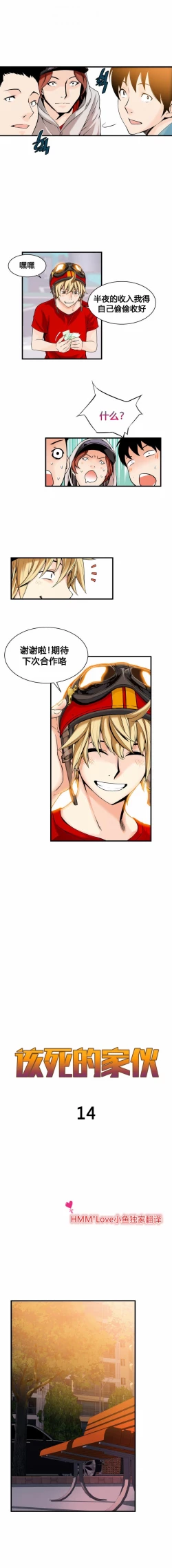 Page 244 of 该死的家伙（外卖奇遇记）【中文】