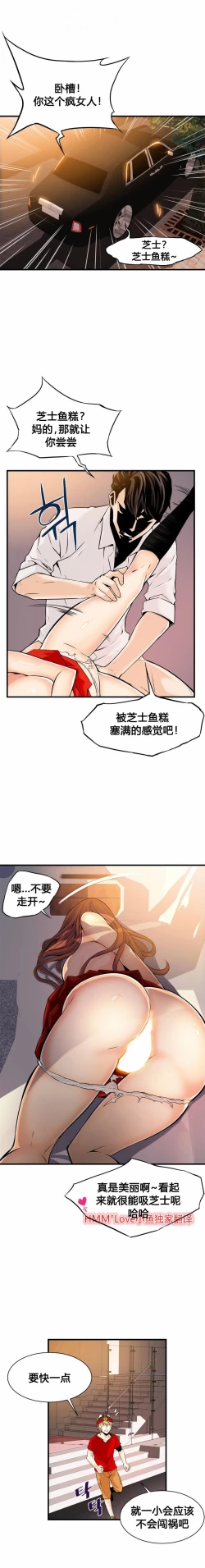Page 247 of 该死的家伙（外卖奇遇记）【中文】