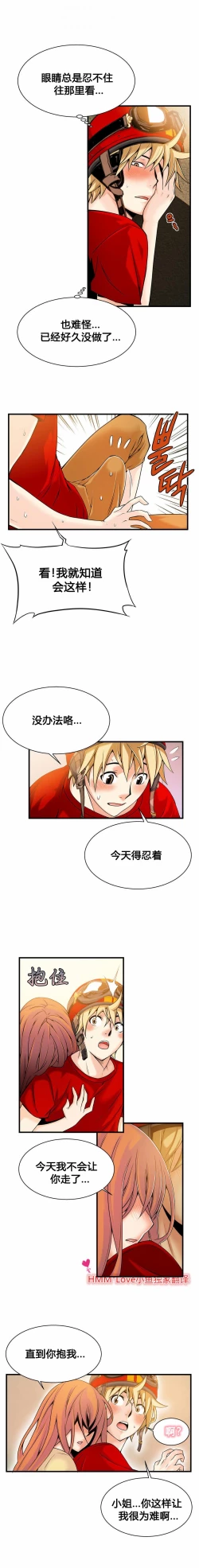 Page 259 of 该死的家伙（外卖奇遇记）【中文】