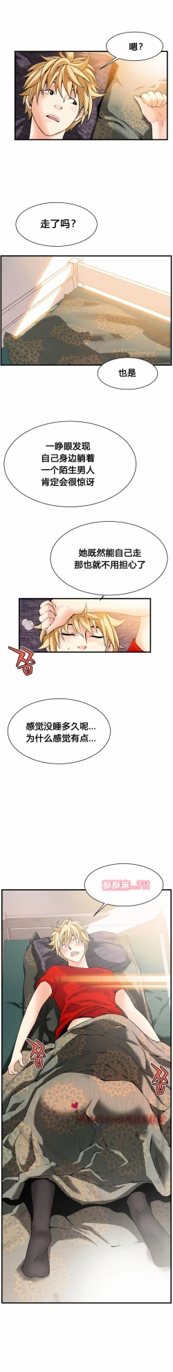 Page 263 of 该死的家伙（外卖奇遇记）【中文】