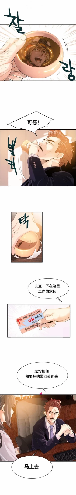 Page 291 of 该死的家伙（外卖奇遇记）【中文】