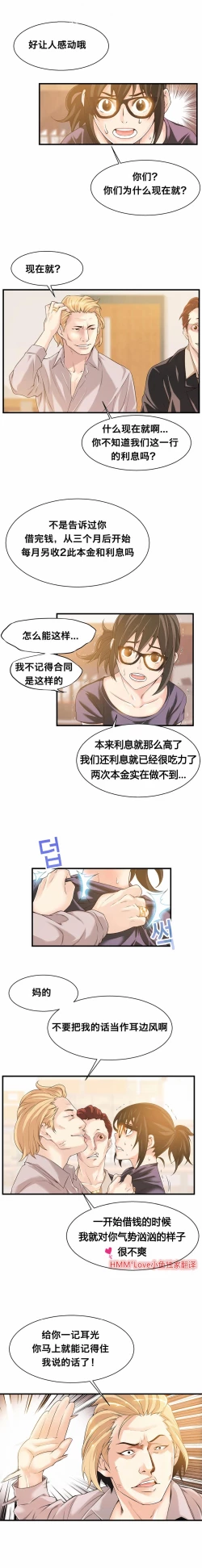 Page 299 of 该死的家伙（外卖奇遇记）【中文】