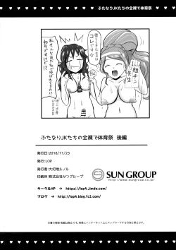 Page 28 of Futanari JK-tachi no Zenra de Taiiku Matsuri Kouhen