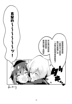 Page 33 of Suki wa Kuchi de Tsutaetai SAGA