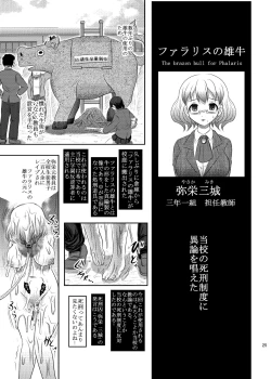 Page 24 of Dokudoku vol. 16 Shikkou