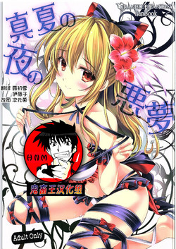 Download Manatsu no Yoru no Akumu