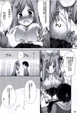 Page 9 of Uchi no Kemo Miko Yome ga Touto Sugiru Ken.