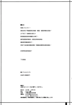 Page 26 of Otsukare na Master o Watashi ga Iyashite Agetai.