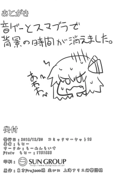 Page 25 of Shibarare Rumia