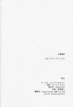 Page 33 of Tamamo Onsen