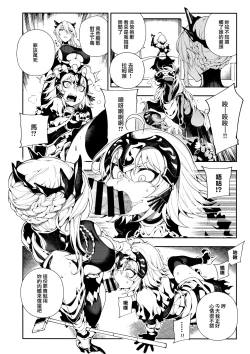 Page 8 of CHALDEA MANIA - Jeanne Alter