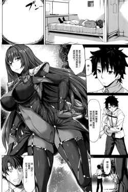 Page 6 of Scathach Zanmai