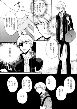 Page 16 of The End Of The World Volume 3