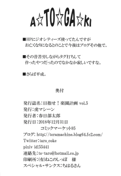 Page 38 of Mezase! Rakuen Keikaku Vol. 5