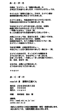 Page 29 of voguish 8 Eiken no Mifune-Kun