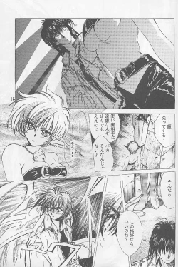 Page 14 of Bloody Romance 1 ***1999*** THE END OF THE CENTURY+BEGINNING