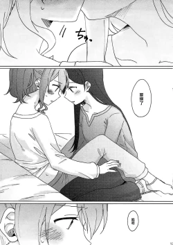 Page 18 of Kyou, Uchi Tomatte Iku?