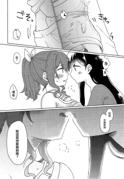 Page 21 of Kyou, Uchi Tomatte Iku?
