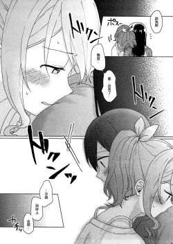 Page 22 of Kyou, Uchi Tomatte Iku?