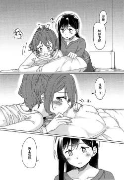 Page 29 of Kyou, Uchi Tomatte Iku?