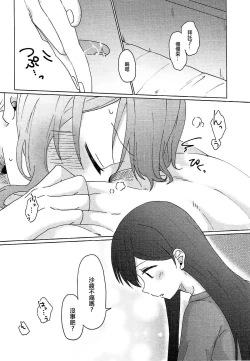Page 31 of Kyou, Uchi Tomatte Iku?