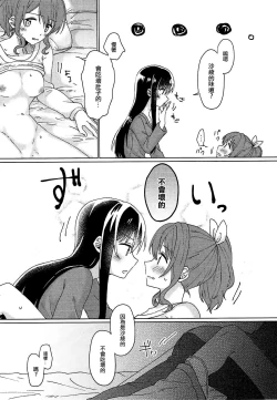Page 39 of Kyou, Uchi Tomatte Iku?