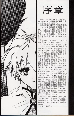 Page 3 of Ware wa Kurashi, Saredo Uruwashi