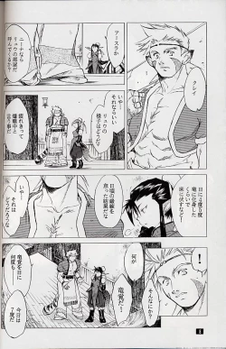 Page 7 of Ware wa Kurashi, Saredo Uruwashi