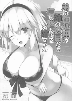 Page 1 of Otouto no Seishori wa Ane no Yakume da to Shinjikonderu Onee-chan