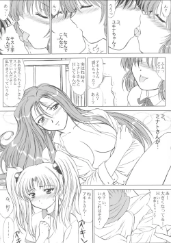 Page 12 of Voguish 9 Nadesico 4 Shakuyaku
