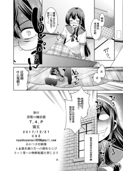 Page 26 of Miyuki no Yokorenbo
