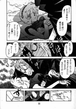 Page 10 of Kyouakuteki Shidou Daiichijou Dainikou