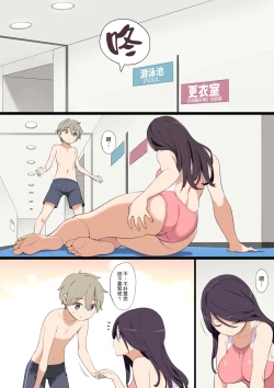 Page 3 of Pool de Deatta Oneesan to Ecchi na Kankei ni Nacchau Ohanashi | 與在游泳池遇到的大姊姊發生色色關係的故事