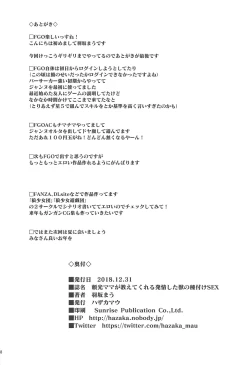 Page 16 of Raikou Mama ga Oshiete Kureru Hatsujou Shita Kemono no Tanetsuke SEX