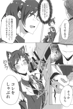 Page 3 of Shinjin Idol Debut Mae Lesson