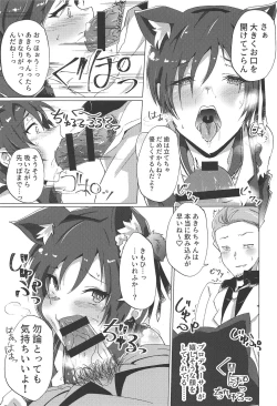 Page 6 of Shinjin Idol Debut Mae Lesson