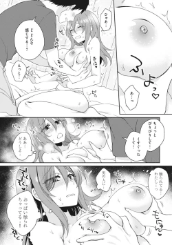 Page 12 of Omocha yori iino? honto no H oshiete kudasai Ch.01-10