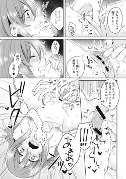 Page 18 of Omocha yori iino? honto no H oshiete kudasai Ch.01-10