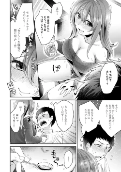 Page 190 of Omocha yori iino? honto no H oshiete kudasai Ch.01-10