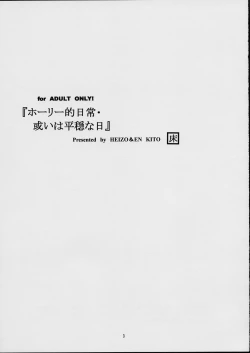 Page 2 of Holy-teki Nichijou Aruiwa Heion na Hi