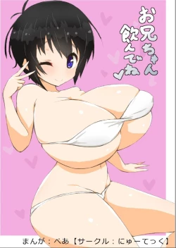 Page 1 of Onii-chan Nonde ne