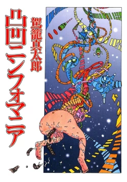 Page 4 of Dekoboko Nymphomania